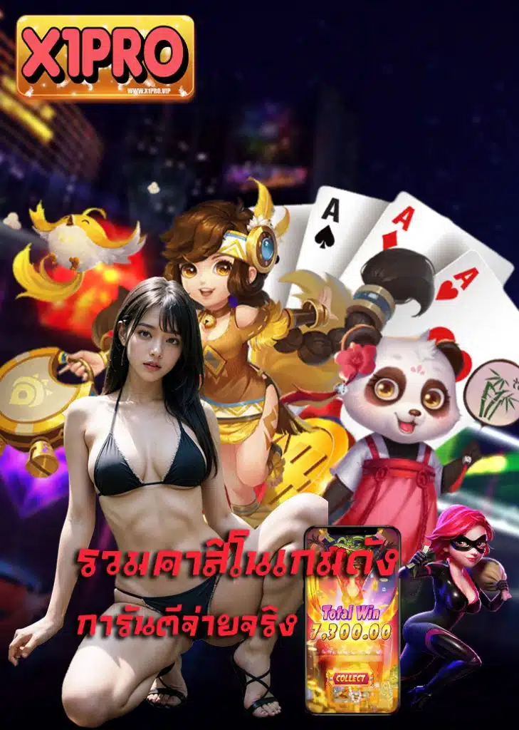 x1pro เล่นผ่านมือถือ