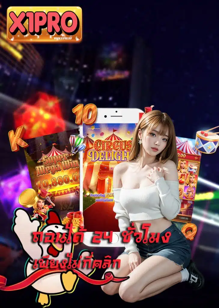 x1pro โปรโมชั่น